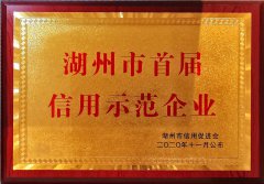 2020 咸宁市首届信誉示范企业