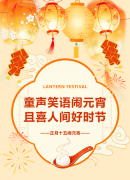 童声笑语闹元宵，且喜人间好季节 | 圣地雅歌幼儿园2026元宵节活动